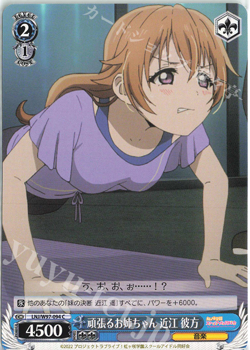 C 頑張るお姉ちゃん 近江 彼方 | 販売 | ラブライブ！虹ヶ咲学園スクールアイドル同好会 | ヴァイスシュヴァルツ