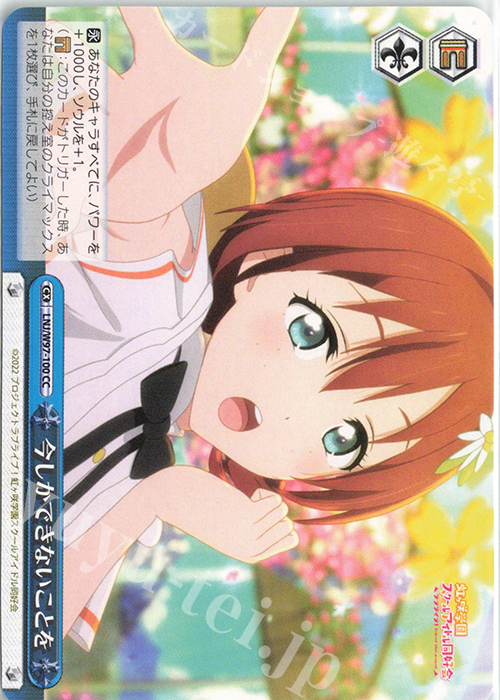 CC 今しかできないことを | 販売 | ラブライブ！虹ヶ咲学園スクールアイドル同好会 | ヴァイスシュヴァルツ