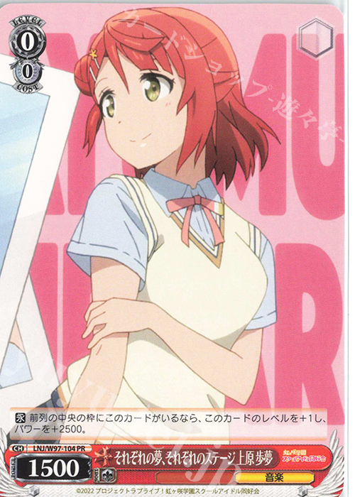 PR それぞれの夢、それぞれのステージ 上原 歩夢 | 販売 | ラブライブ！虹ヶ咲学園スクールアイドル同好会 | ヴァイスシュヴァルツ