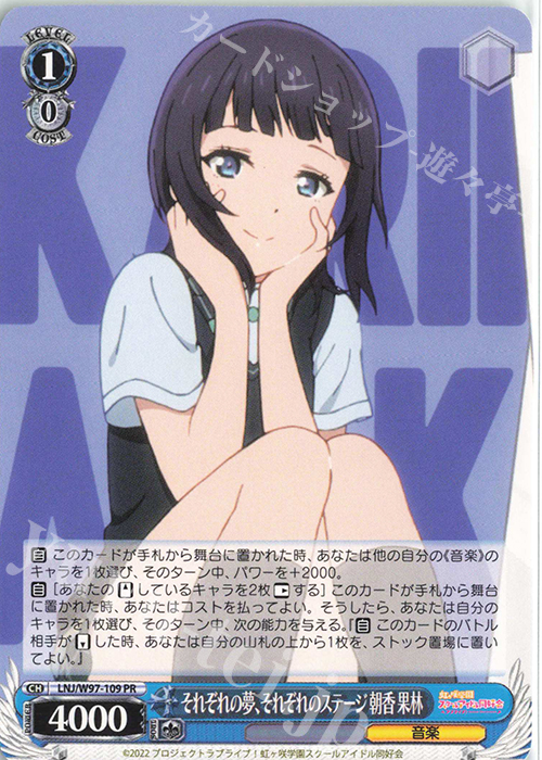 PR それぞれの夢、それぞれのステージ 朝香 果林 | 販売 | ラブライブ！虹ヶ咲学園スクールアイドル同好会 | ヴァイスシュヴァルツ