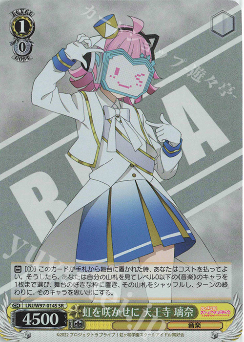 SR 虹を咲かせに 天王寺 璃奈 | 販売 | ラブライブ！虹ヶ咲学園スクールアイドル同好会 | ヴァイスシュヴァルツ