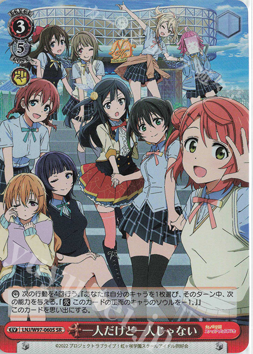 SR 一人だけど一人じゃない | 販売 | ラブライブ！虹ヶ咲学園スクールアイドル同好会 | ヴァイスシュヴァルツ