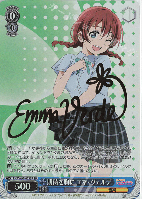 SP 期待を胸に エマ・ヴェルデ(サイン入り) | 買取 | ラブライブ！虹ヶ咲学園スクールアイドル同好会 | ヴァイスシュヴァルツ