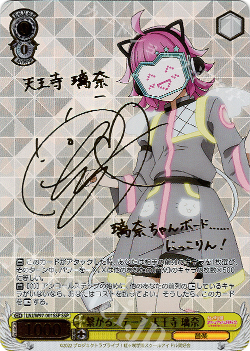 SSP 繋がるステージ 天王寺 璃奈(サイン入り) | 販売 | ラブライブ！虹ヶ咲学園スクールアイドル同好会 | ヴァイスシュヴァルツ