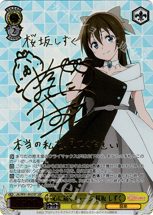 SSP 心に届くステージ 桜坂 しずく(サイン入り) | 販売 | ラブライブ！虹ヶ咲学園スクールアイドル同好会 | ヴァイスシュヴァルツ