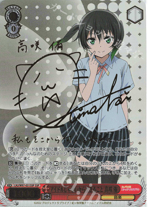 SSP アイドルじゃないからできること 高咲 侑(サイン入り) | 販売 | ラブライブ！虹ヶ咲学園スクールアイドル同好会 | ヴァイスシュヴァルツ