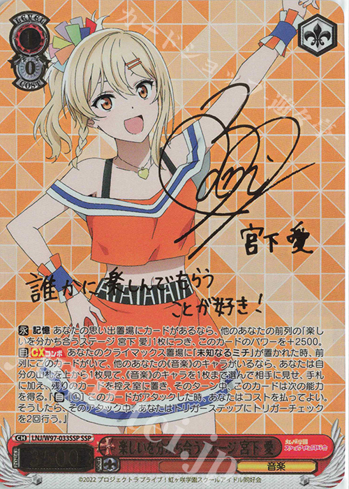 SSP 楽しいを分かち合うステージ 宮下 愛(サイン入り) | 販売 | ラブライブ！虹ヶ咲学園スクールアイドル同好会 | ヴァイスシュヴァルツ