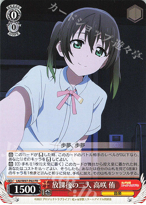 PR 放課後の二人 高咲 侑 | 販売 | ラブライブ！虹ヶ咲学園スクールアイドル同好会 | ヴァイスシュヴァルツ
