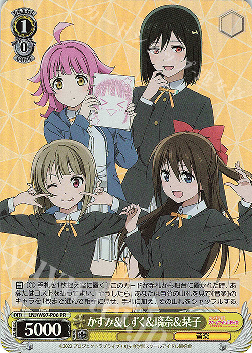 PR かすみ&しずく&璃奈&栞子 | 買取 | ラブライブ！虹ヶ咲学園スクールアイドル同好会 | ヴァイスシュヴァルツ