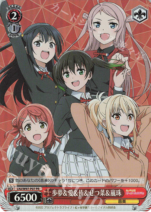 PR 歩夢&愛&侑&せつ菜&嵐珠 | 販売 | ラブライブ！虹ヶ咲学園スクールアイドル同好会 | ヴァイスシュヴァルツ