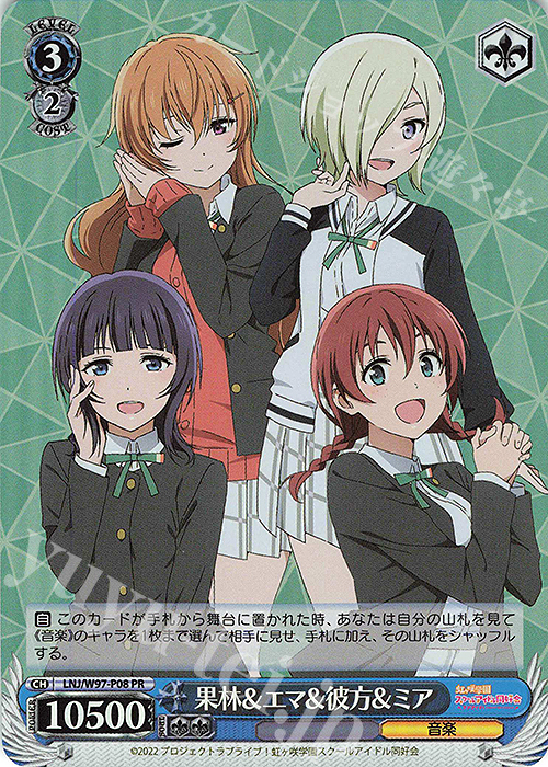 PR 果林&エマ&彼方&ミア | 販売 | ラブライブ！虹ヶ咲学園スクールアイドル同好会 | ヴァイスシュヴァルツ