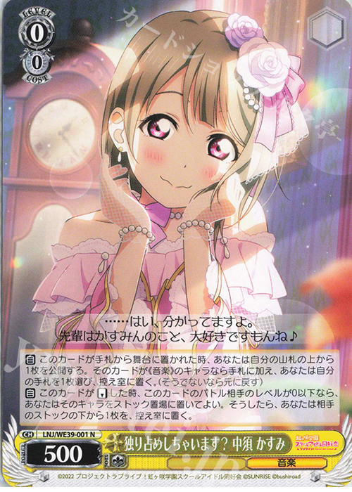 N 独り占めしちゃいます? 中須 かすみ | 販売 | プレミアムブースター ラブライブ！スクフェスシリーズ10th Anniversary【LNJ】 | ヴァイスシュヴァルツ