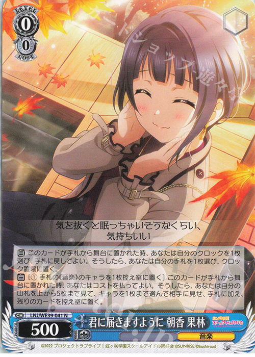 N 君に届きますように 朝香 果林 | 買取 | プレミアムブースター ラブライブ！スクフェスシリーズ10th Anniversary【LNJ】 | ヴァイスシュヴァルツ