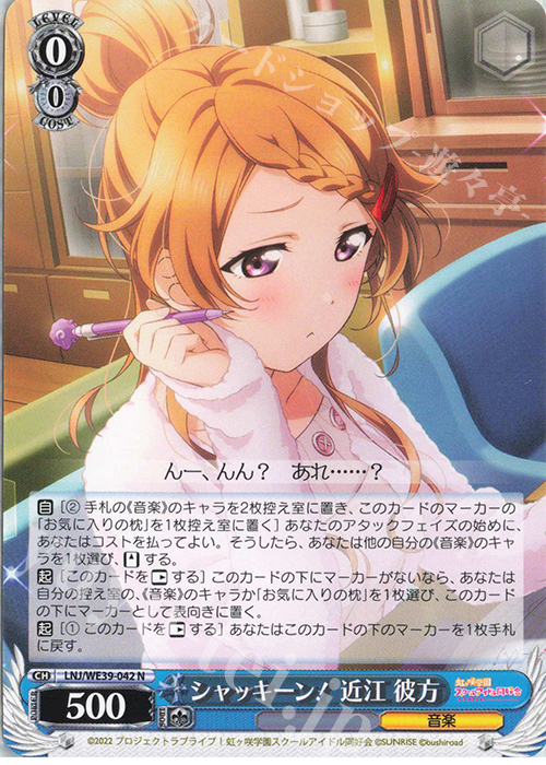 N シャッキーン! 近江 彼方 | 販売 | プレミアムブースター ラブライブ！スクフェスシリーズ10th Anniversary【LNJ】 | ヴァイスシュヴァルツ