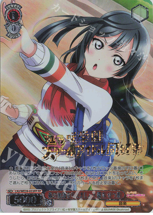 FP 森の加護を与えましょう 優木 せつ菜(箔押し入り) | 買取 | プレミアムブースター ラブライブ！スクフェスシリーズ10th Anniversary【LNJ】 | ヴァイスシュヴァルツ