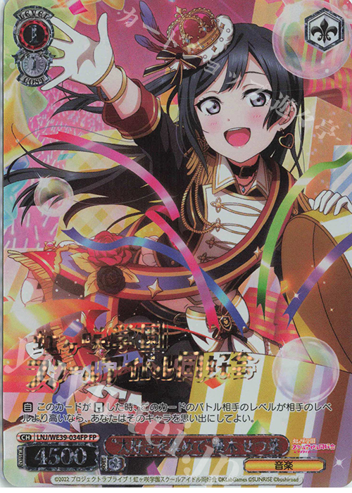 FP “大好きを集めて”優木 せつ菜(箔押し入り) | 買取 | プレミアムブースター ラブライブ！スクフェスシリーズ10th Anniversary【LNJ】 | ヴァイスシュヴァルツ