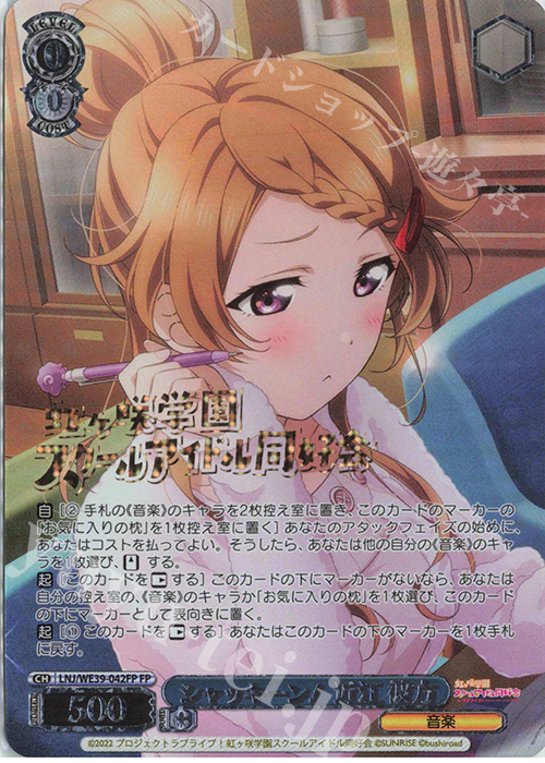 FP シャッキーン! 近江 彼方(箔押し入り) | 買取 | プレミアムブースター ラブライブ！スクフェスシリーズ10th Anniversary【LNJ】 | ヴァイスシュヴァルツ