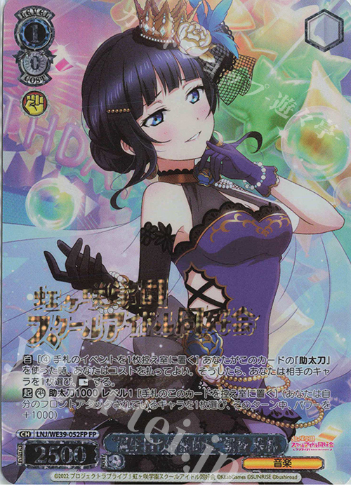 FP “誕生日も情熱的に”朝香 果林(箔押し入り) | 販売 | プレミアムブースター ラブライブ！スクフェスシリーズ10th Anniversary【LNJ】 | ヴァイスシュヴァルツ