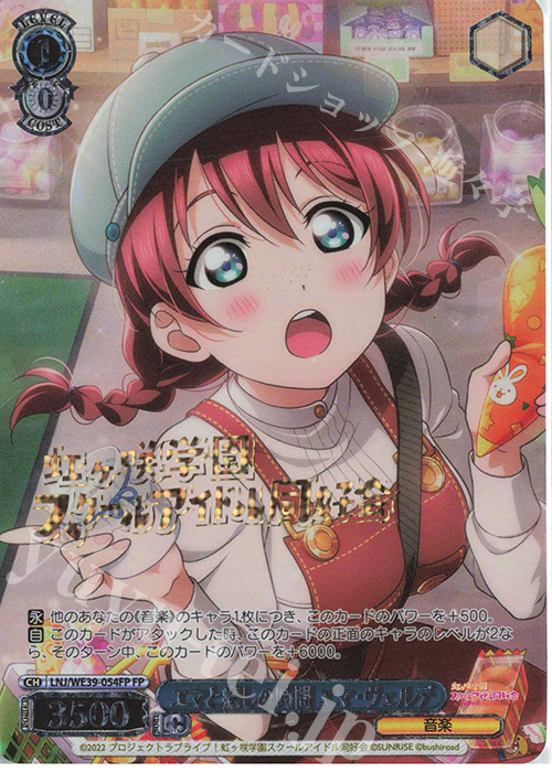 FP エマと癒しの時間 エマ・ヴェルデ(箔押し入り) | 販売 | プレミアムブースター ラブライブ！スクフェスシリーズ10th Anniversary【LNJ】 | ヴァイスシュヴァルツ