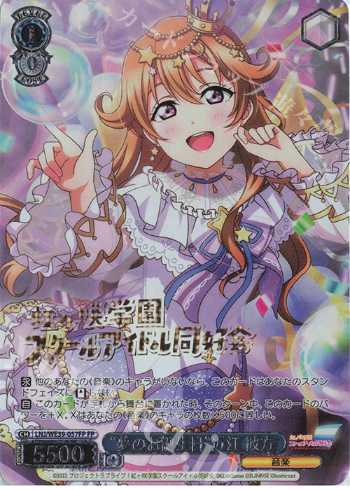 FP “夢のお誕生日”近江 彼方(箔押し入り) | 販売 | プレミアムブースター ラブライブ！スクフェスシリーズ10th Anniversary【LNJ】 | ヴァイスシュヴァルツ