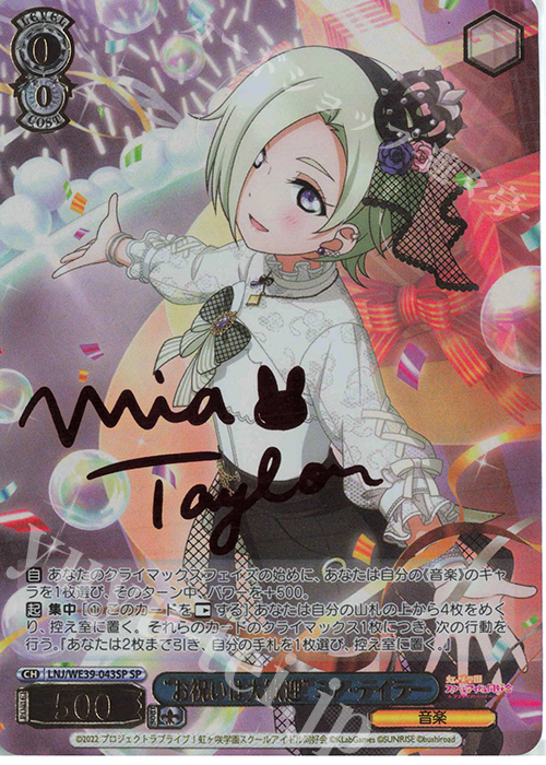 SP “お祝いは大歓迎”ミア・テイラー(サイン入り) | 買取 | プレミアムブースター ラブライブ！スクフェスシリーズ10th Anniversary【LNJ】 | ヴァイスシュヴァルツ