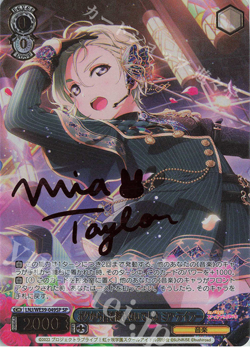 SP ボクから目を離さないでよね ミア・テイラー(サイン入り) | 買取 | プレミアムブースター ラブライブ！スクフェスシリーズ10th Anniversary【LNJ】 | ヴァイスシュヴァルツ