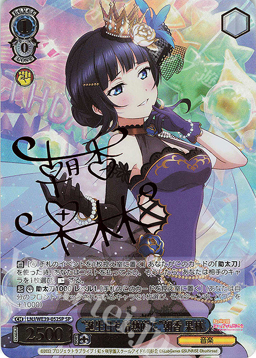 SP “誕生日も情熱的に”朝香 果林(サイン入り) | 買取 | プレミアムブースター ラブライブ！スクフェスシリーズ10th Anniversary【LNJ】 | ヴァイスシュヴァルツ