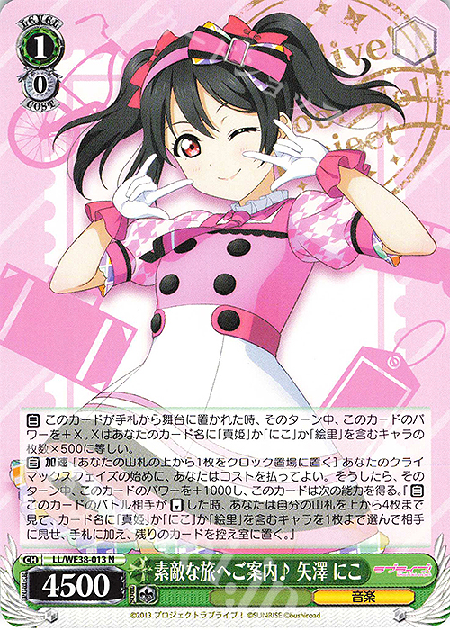 N 素敵な旅へご案内♪ 矢澤 にこ | 販売 | プレミアムブースター ラブライブ!スクフェスシリーズ感謝祭 2022【LL】 | ヴァイスシュヴァルツ
