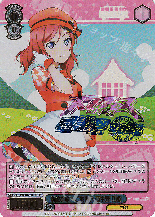 FP 素敵な旅へご案内♪ 西木野 真姫(箔押し入り) | 買取 | プレミアムブースター ラブライブ!スクフェスシリーズ感謝祭 2022【LL】 | ヴァイスシュヴァルツ