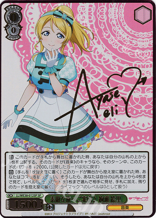 SP 素敵な旅へご案内♪ 絢瀬 絵里(サイン入り) | 販売 | プレミアムブースター ラブライブ!スクフェスシリーズ感謝祭 2022【LL】 | ヴァイスシュヴァルツ