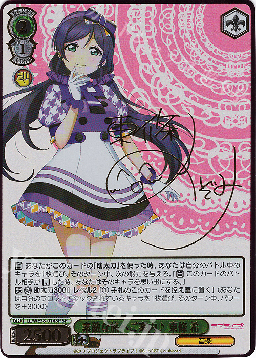 SP 素敵な旅へご案内♪ 東條 希(サイン入り) | 販売 | プレミアムブースター ラブライブ!スクフェスシリーズ感謝祭 2022【LL】 | ヴァイスシュヴァルツ