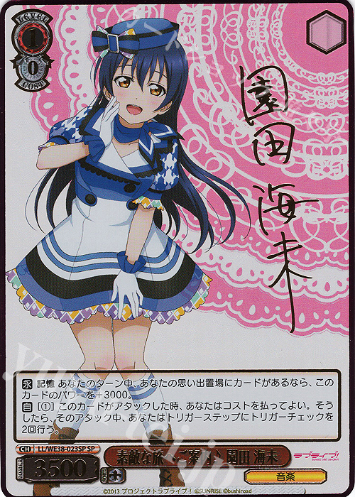 SP 素敵な旅へご案内♪ 園田 海未(サイン入り) | 販売 | プレミアムブースター ラブライブ!スクフェスシリーズ感謝祭 2022【LL】 | ヴァイスシュヴァルツ