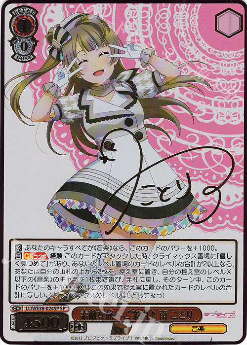 SP 素敵な旅へご案内♪ 南 ことり(サイン入り) | 販売 | プレミアムブースター ラブライブ!スクフェスシリーズ感謝祭 2022【LL】 | ヴァイスシュヴァルツ