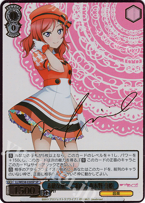 SP 素敵な旅へご案内♪ 西木野 真姫(サイン入り) | 販売 | プレミアムブースター ラブライブ!スクフェスシリーズ感謝祭 2022【LL】 | ヴァイスシュヴァルツ