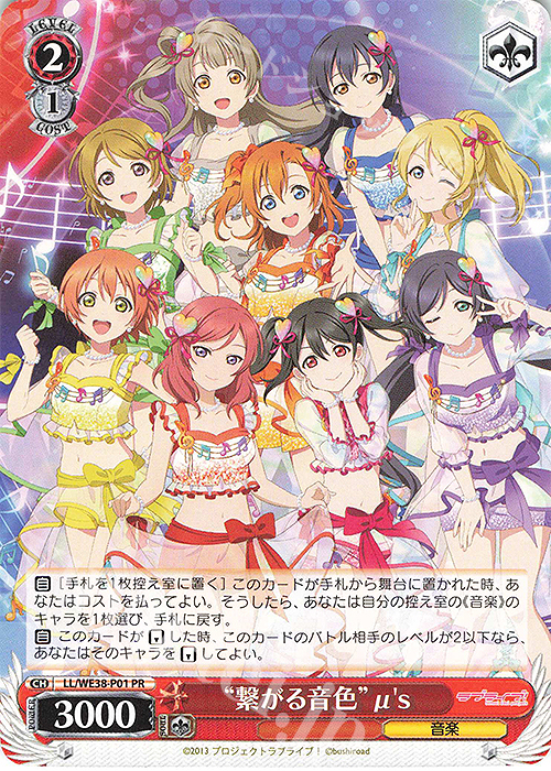 PR “繋がる音色”μ’s | 買取 | プレミアムブースター ラブライブ!スクフェスシリーズ感謝祭 2022【LL】 | ヴァイスシュヴァルツ