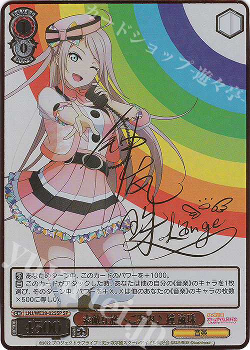 SP 素敵な旅へご案内♪ 鐘 嵐珠(サイン入り) | 買取 | プレミアムブースター ラブライブ!スクフェスシリーズ感謝祭 2022【LNJ】 | ヴァイスシュヴァルツ