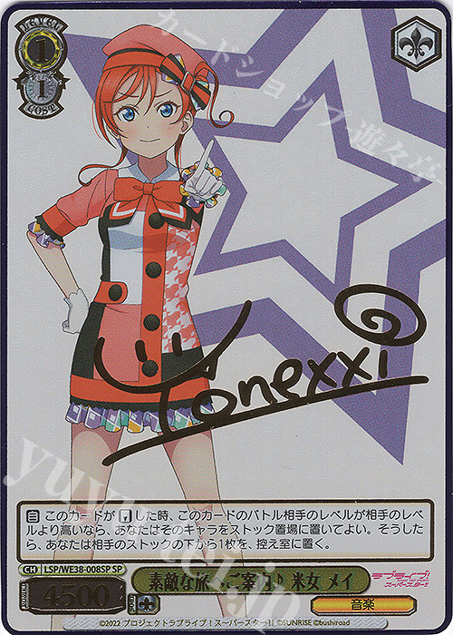 SP 素敵な旅へご案内♪ 米女 メイ(サイン入り) | 買取 | プレミアムブースター ラブライブ!スクフェスシリーズ感謝祭 2022【LSP】 | ヴァイスシュヴァルツ