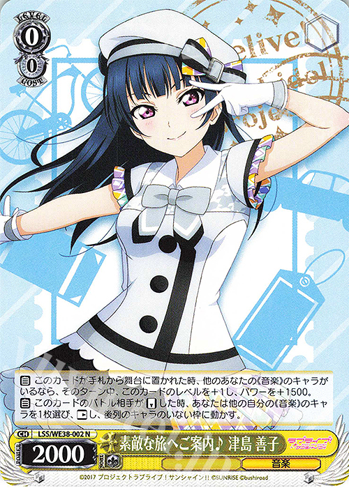 【傷】 N 素敵な旅へご案内♪ 津島 善子 | 販売 | プレミアムブースター ラブライブ!スクフェスシリーズ感謝祭 2022【LSS】 | ヴァイスシュヴァルツ