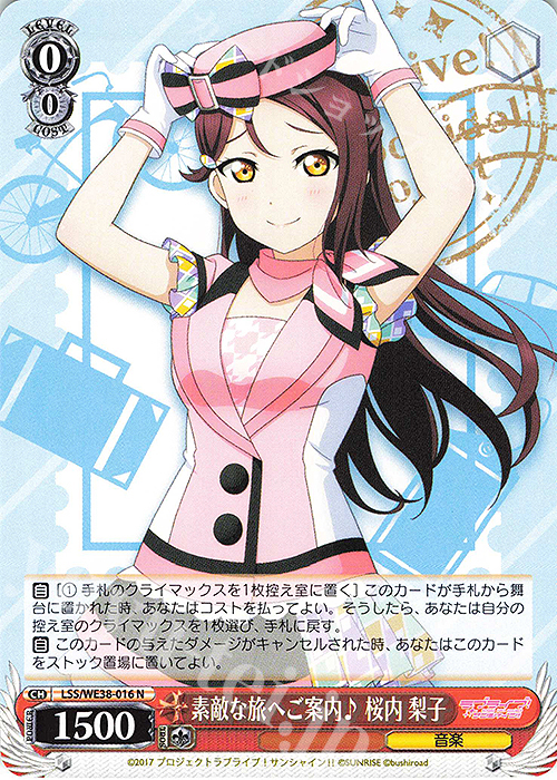 N 素敵な旅へご案内♪ 桜内 梨子 | 販売 | プレミアムブースター ラブライブ!スクフェスシリーズ感謝祭 2022【LSS】 | ヴァイスシュヴァルツ