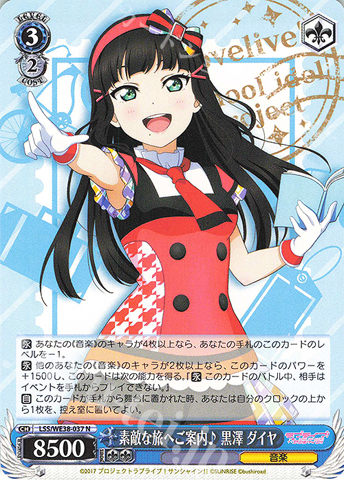N 素敵な旅へご案内♪ 黒澤 ダイヤ | 買取 | プレミアムブースター ラブライブ!スクフェスシリーズ感謝祭 2022【LSS】 | ヴァイスシュヴァルツ