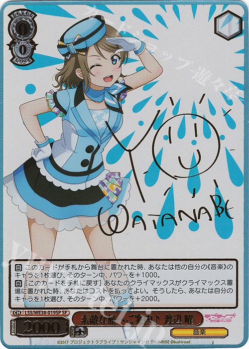 SP 素敵な旅へご案内♪ 渡辺 曜(サイン入り) | 販売 | プレミアムブースター ラブライブ!スクフェスシリーズ感謝祭 2022【LSS】 | ヴァイスシュヴァルツ