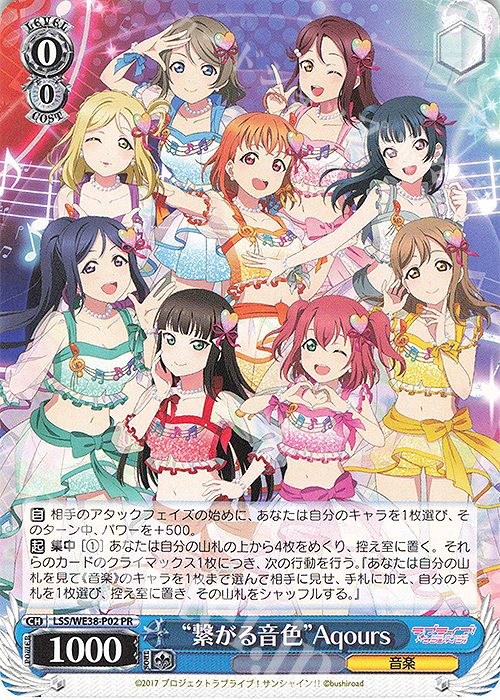 PR “繋がる音色”Aqours | 買取 | プレミアムブースター ラブライブ!スクフェスシリーズ感謝祭 2022【LSS】 | ヴァイスシュヴァルツ