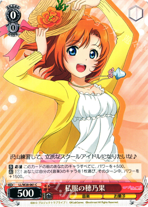 C 私服の穂乃果 | 販売 | ラブライブ！ feat.スクールアイドルフェスティバル | ヴァイスシュヴァルツ