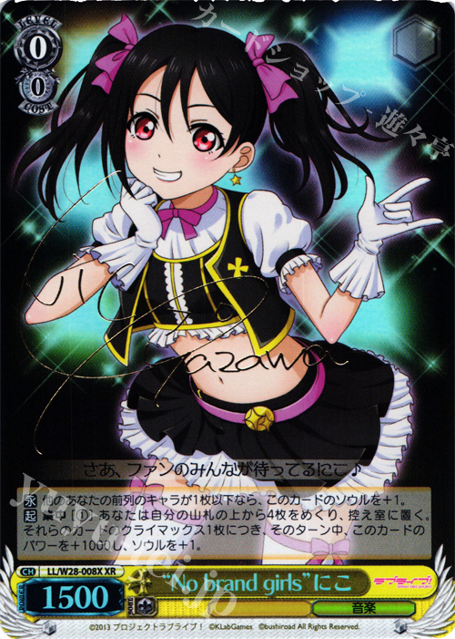 XR “No brand girls”にこ(サイン入り) | 販売 | ラブライブ！ feat.スクールアイドルフェスティバル | ヴァイスシュヴァルツ