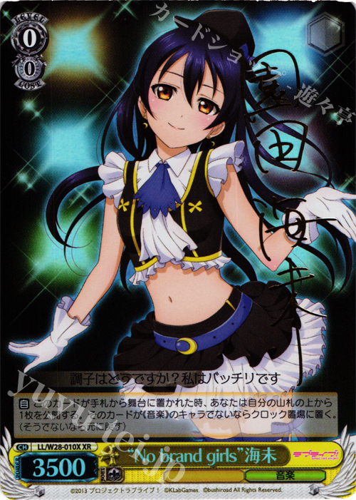 XR “No brand girls”海未(サイン入り) | 販売 | ラブライブ！ feat.スクールアイドルフェスティバル | ヴァイスシュヴァルツ