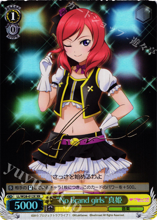 XR “No brand girls”真姫(サイン入り) | 販売 | ラブライブ！ feat.スクールアイドルフェスティバル | ヴァイスシュヴァルツ