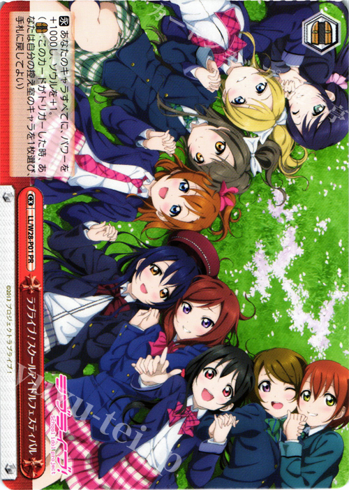 PR ラブライブ!スクールアイドルフェスティバル | 販売 | ラブライブ！ feat.スクールアイドルフェスティバル | ヴァイスシュヴァルツ