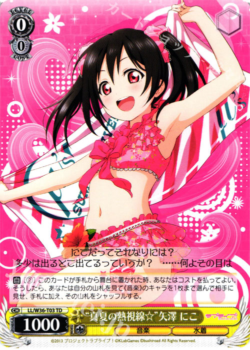 TD “真夏の熱視線☆”矢澤にこ | 販売 | ラブライブ！ feat.スクールアイドルフェスティバル Vol.2 | ヴァイスシュヴァルツ