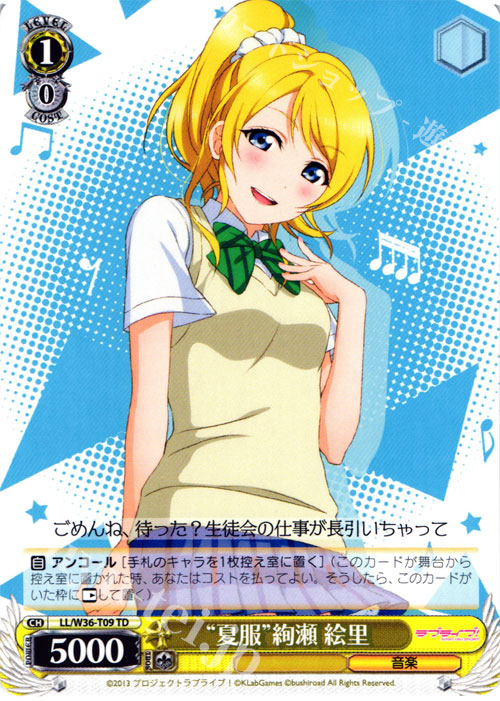 TD “夏服”絢瀬 絵里 | 買取 | ラブライブ！ feat.スクールアイドルフェスティバル Vol.2 | ヴァイスシュヴァルツ
