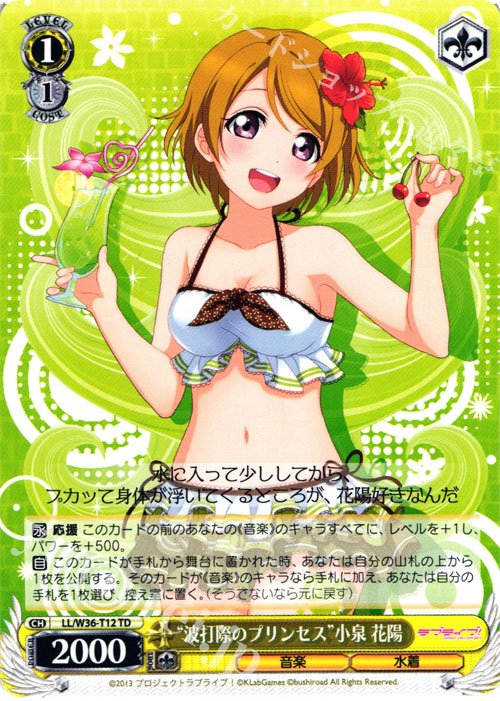 TD “波打際のプリンセス”小泉 花陽 | 買取 | ラブライブ！ feat.スクールアイドルフェスティバル Vol.2 | ヴァイスシュヴァルツ